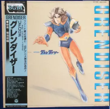 UFOロボ グレンダイザー