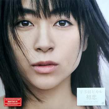 2LP Utada Hikaru: 初恋 LTD
