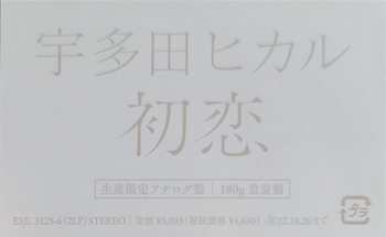 2LP Utada Hikaru: 初恋 LTD