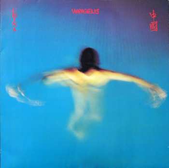 LP Vangelis: China = 中國