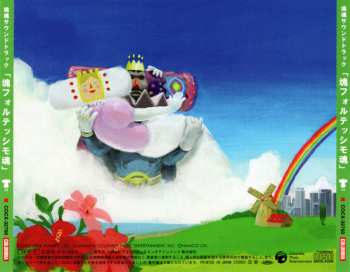 CD Various: 塊魂サウンドトラック「塊フォルテッシモ魂」