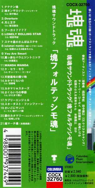 CD Various: 塊魂サウンドトラック「塊フォルテッシモ魂」