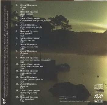 CD Various: Ночная Прохлада