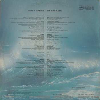 LP Various: Море И Музыка