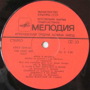 LP Various: Море И Музыка