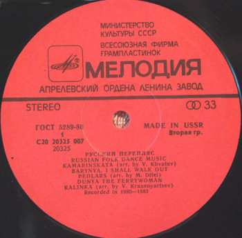 LP Various: Русский Перепляс