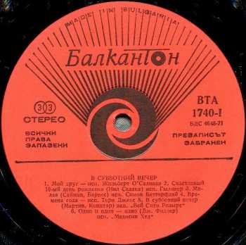 LP Various: Събота Вечер = Saturday Night = В Субботний Вечер