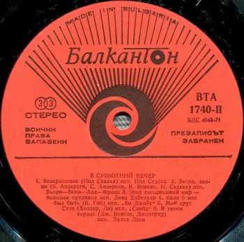 LP Various: Събота Вечер = Saturday Night = В Субботний Вечер