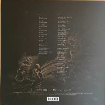 2LP/Caja Various: 《黑神话:悟空》游戏音乐精选集 = Black Myth: Wukong Soundtrack Selection CLR | DLX | LTD | NUM