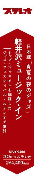 LP Various: Karuizawa Music Inn (Modern Jazz Meeting) Vol.2 = 軽井沢ミュージック・イン Vol. 2 –モダン・ジャズ・ミーティング– LTD