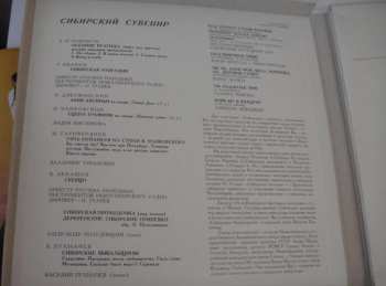 2LP/Caja Various: Сибирский Сувенир = Siberian Souvenir (2xLP + BOX)