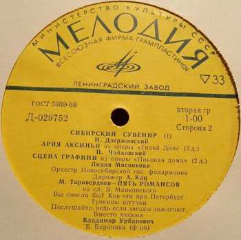 2LP/Caja Various: Сибирский Сувенир = Siberian Souvenir (2xLP + BOX)