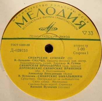 2LP/Caja Various: Сибирский Сувенир = Siberian Souvenir (2xLP + BOX)