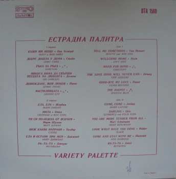 LP Various: Естрадна Палитра = Variety Palette