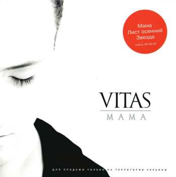 Album Витас: Мама