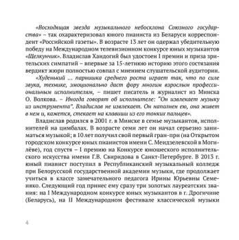 CD Frédéric Chopin: Vladislav Khandogiy