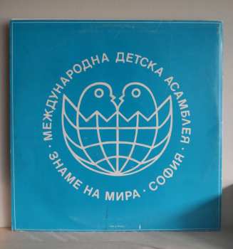 LP Voux De L'avenir: Voices Of The Future