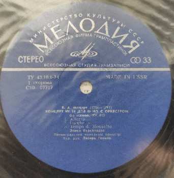 LP Wolfgang Amadeus Mozart: Концерт № 11 Для Фортепиано С Оркестром / Концерт Для Двух Фортепиано С Оркестром