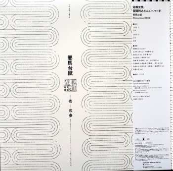 LP Masahiko Satoh: 邪馬台賦 = Yamataifu LTD