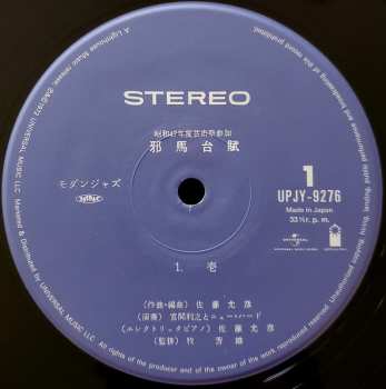 LP Masahiko Satoh: 邪馬台賦 = Yamataifu LTD