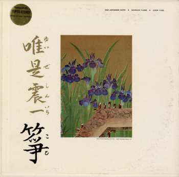 Album Yuize,shin'chi: The Japanese Koto